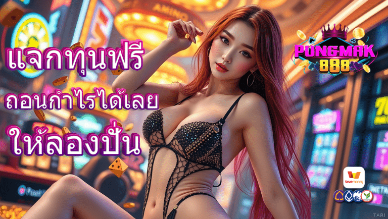 ปังมาก888